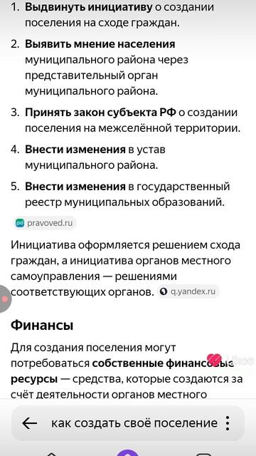 как создать своё поселение