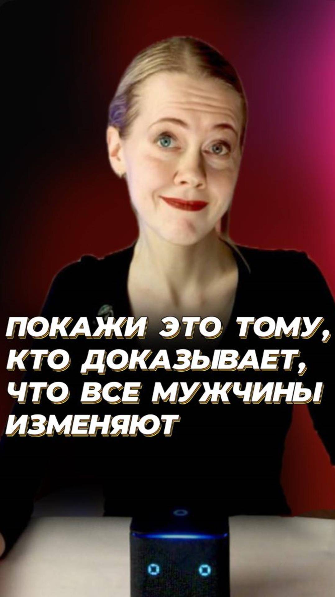 Покажи это всем, кто утверждает, что все мужчины от природы полигамны #психология #отношения