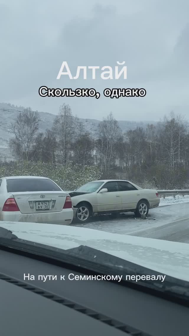Чуйский тракт сегодня утром перед селом Мьюта. 13.10.25.