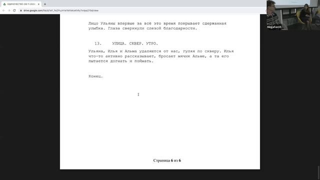 09.11 Цикл лекций "Основы драматургии" часть 2 с М. Меленевской -