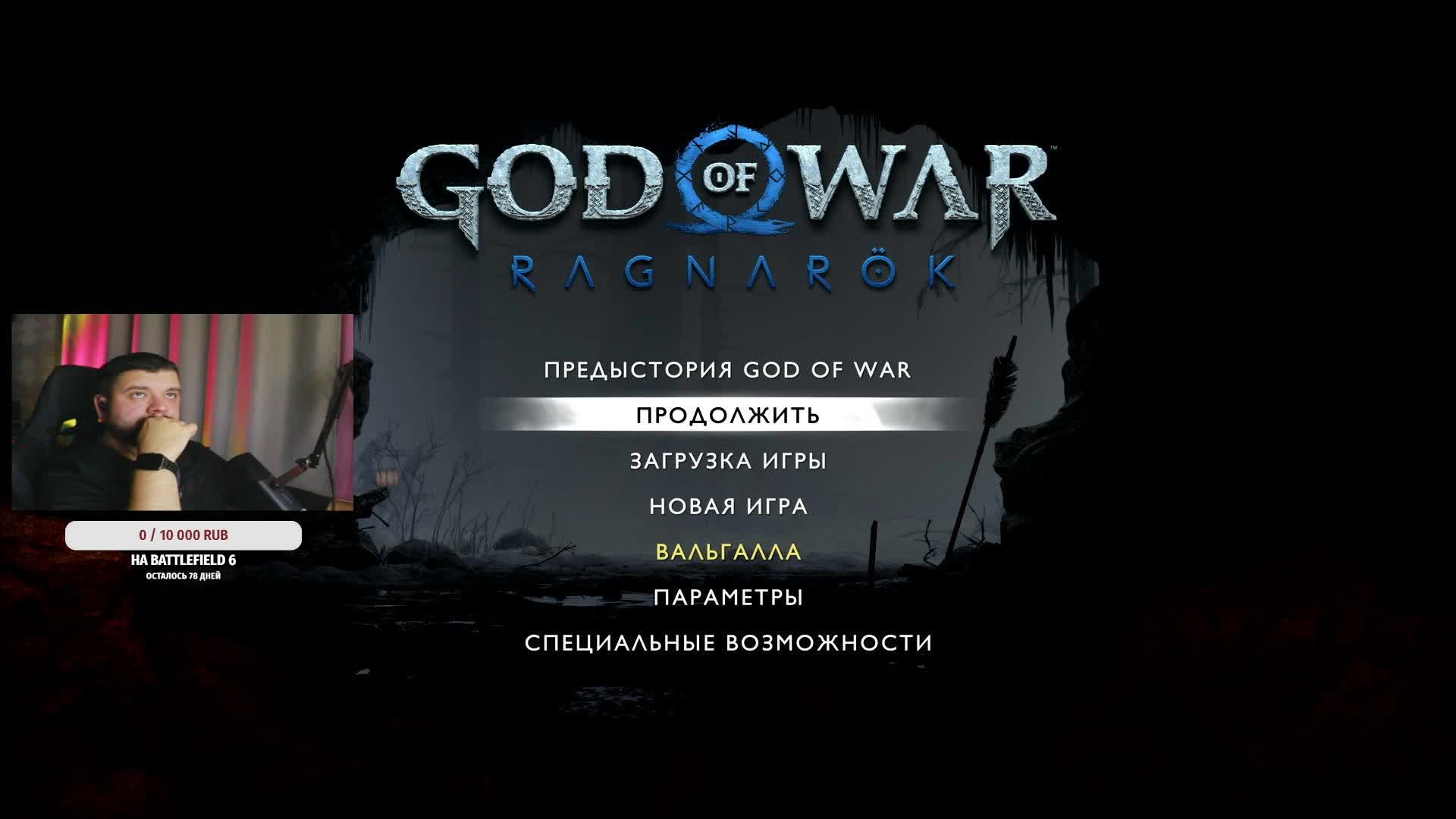 когда нибудь я его пройду God Of War Ragnarök