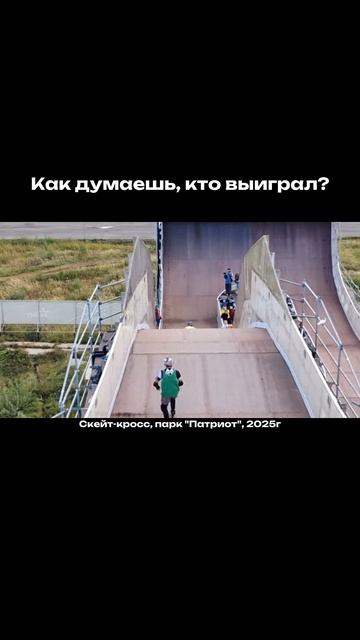 Соревы, финал!