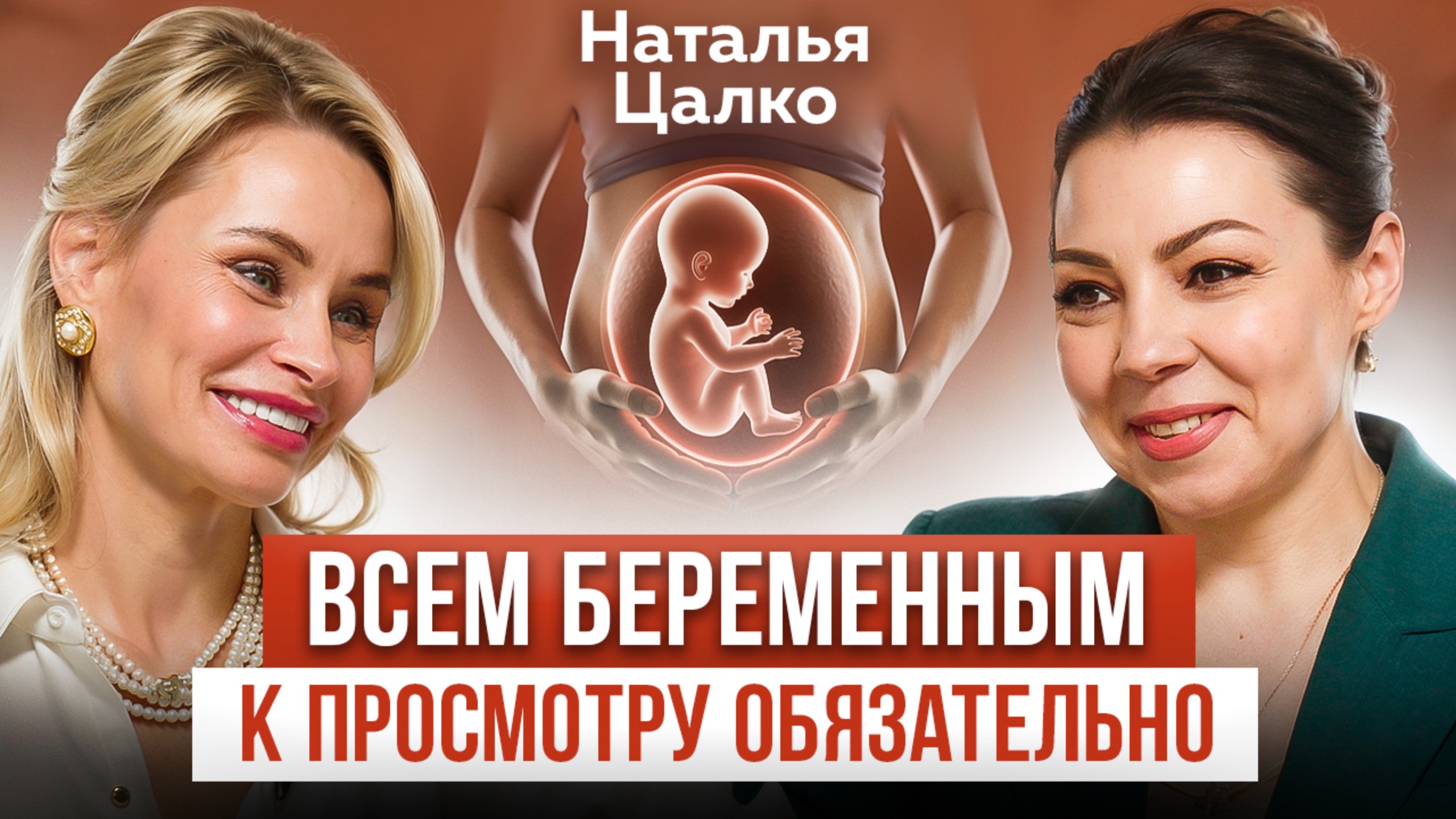 РОДЫ: мифы и реальные опасностиСАМЫЙ полезный подкаст для КАЖДОЙ беременной с акушером-гинекологом