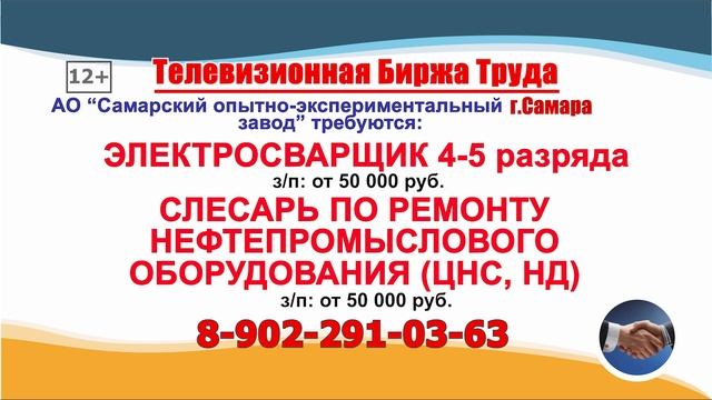 3.10.25г. в 21.00 на телеканале ГУБЕРНИЯ Телевизионная Биржа Труда в Самаре и области