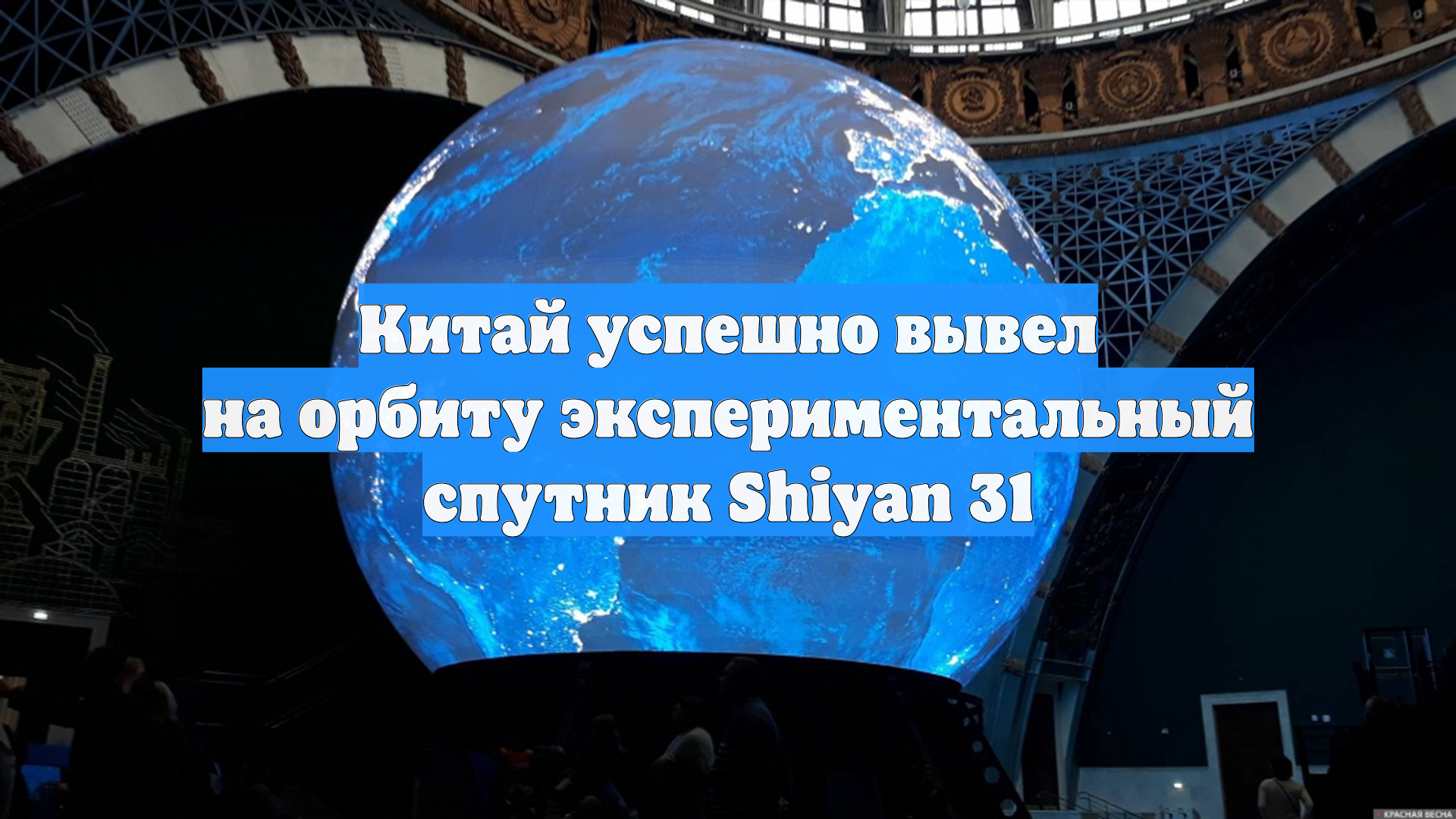 Китай успешно вывел на орбиту экспериментальный спутник Shiyan 31
