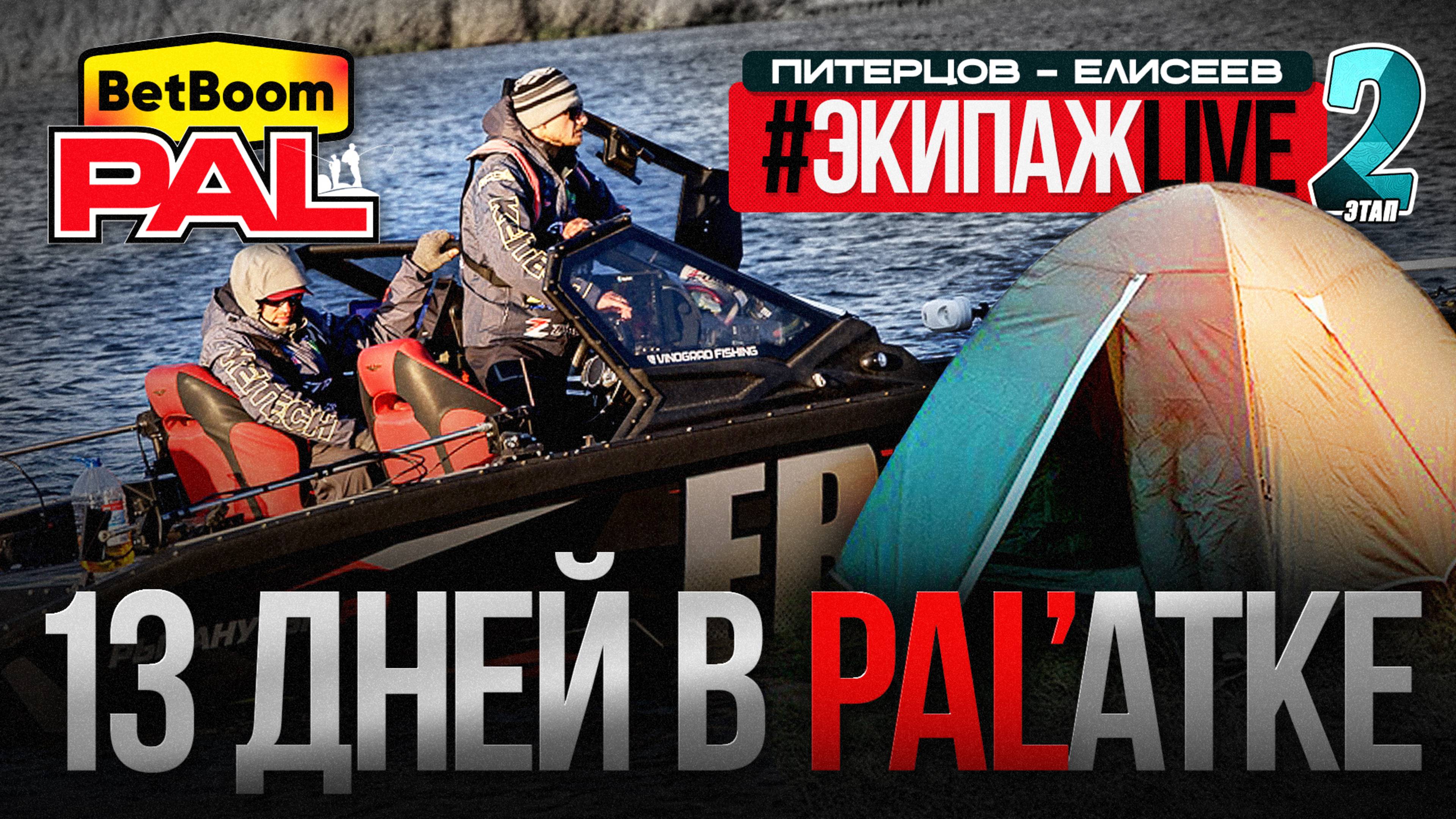 ТРЕНИРОВКИ К 2-ОМУ ЭТАПУ #ЭКИПАЖLIVE