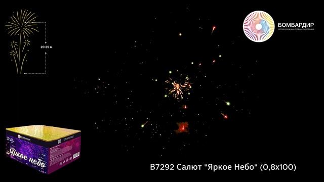 В7292 Салют Яркое Небо (0,8х100)