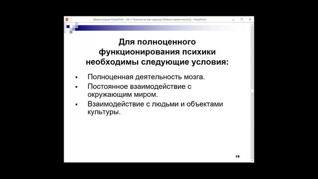 курсы Психология 13.10.25