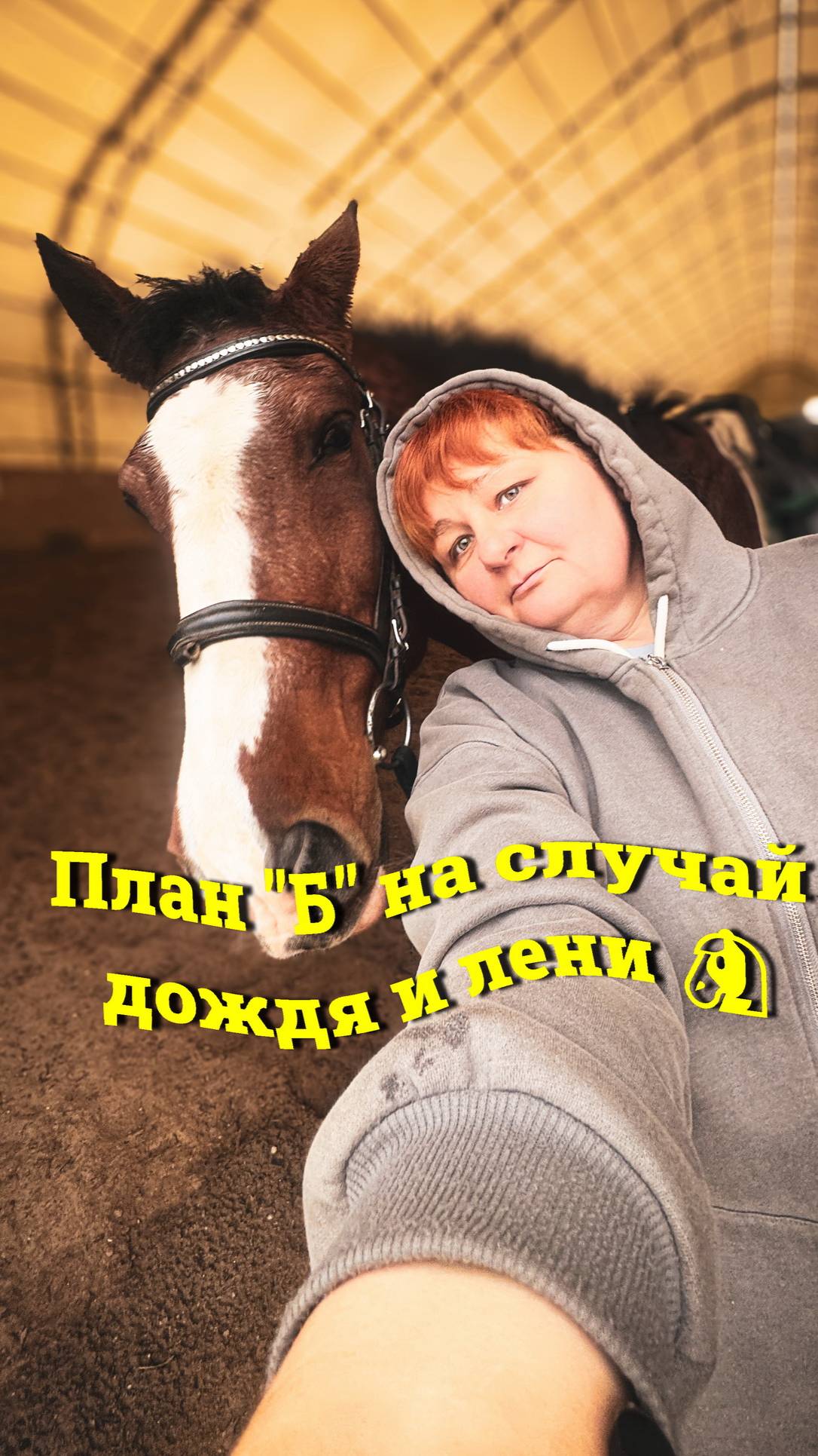 План Б на случай дождя и лени!
