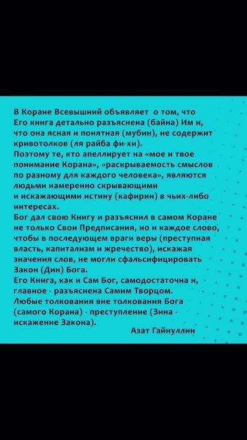 ислам коран зина истинныйислам азатгайнуллин