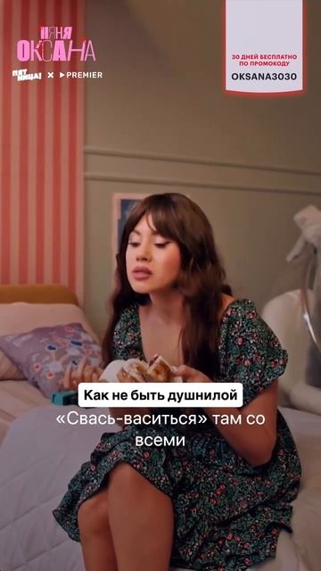 Няня учит жизни | Смотрите все серии «Няни Оксаны» на START