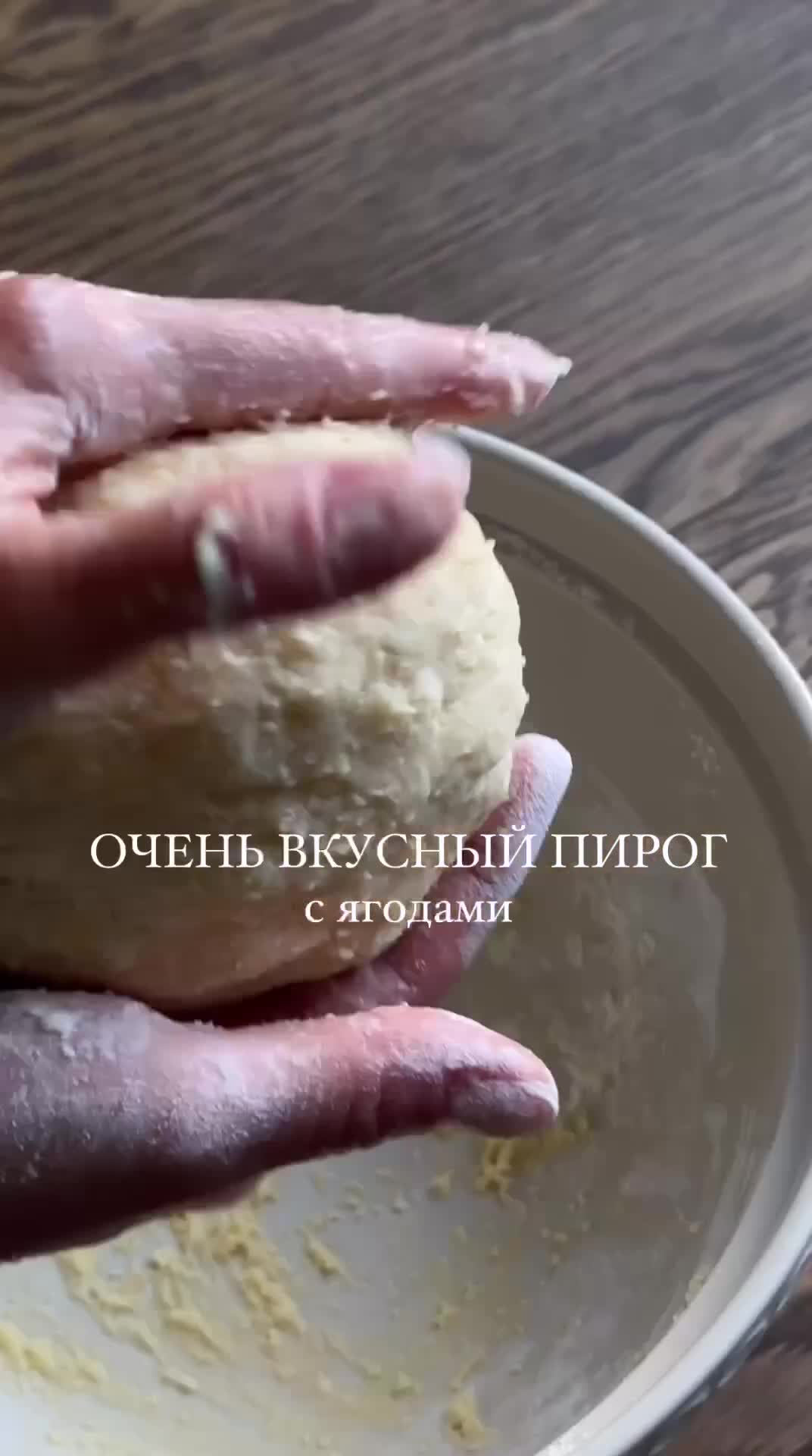 🥧 Ягодный пирог