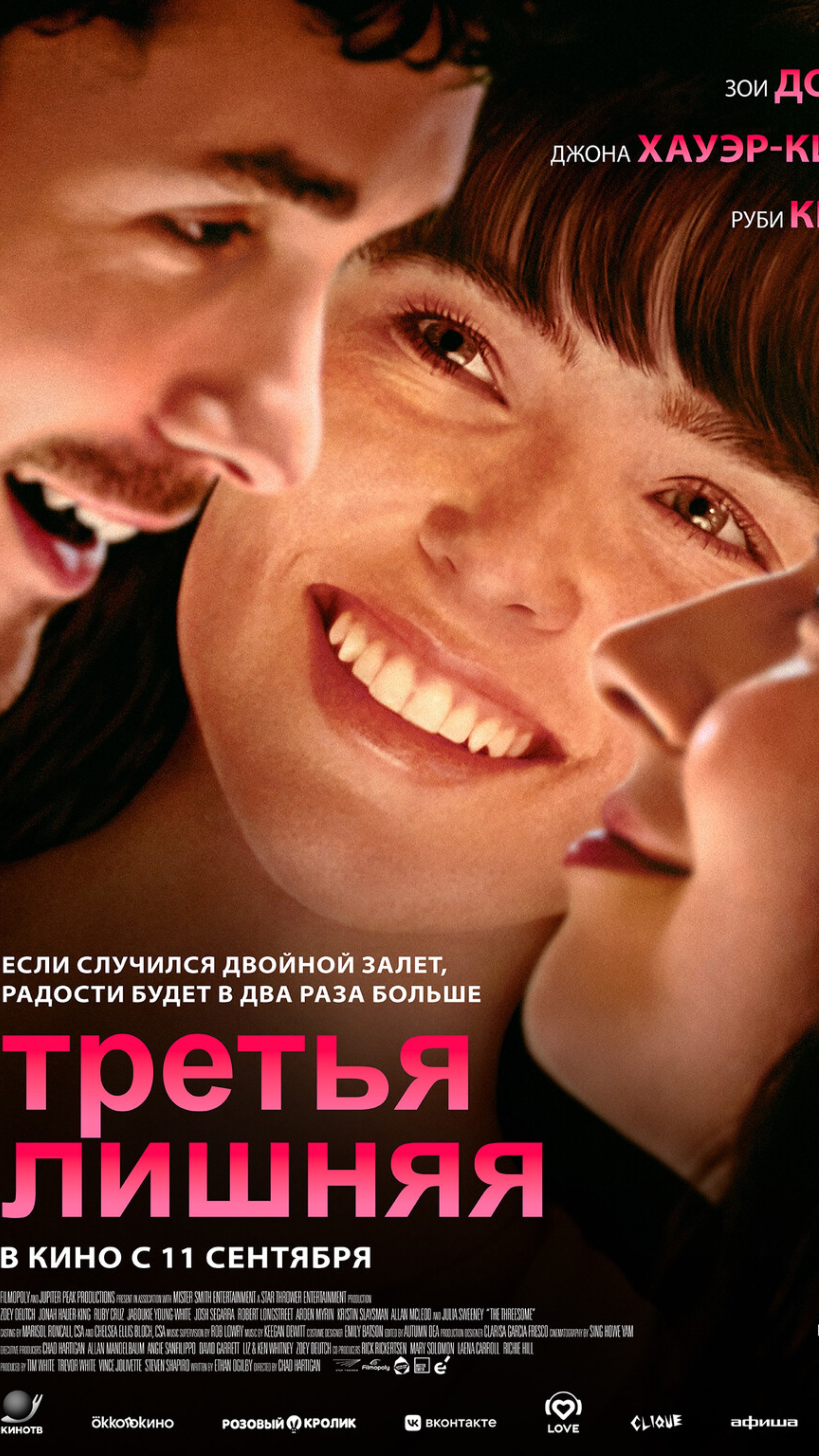 фильм Третья лишняя / мелодрама / драма / новый фильм/