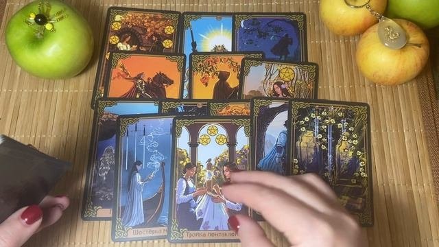 События новой недели 🍏🔥🍎Расклад на картах Таро🍎🍏🔥События ближайшего будущего 🍏🔥🍎