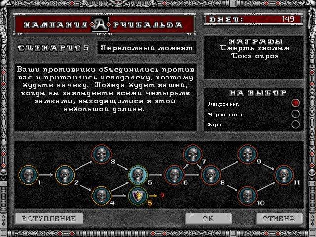 Heroes of Might and Magic II Арчибальд  5: Переломный момент