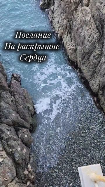 ПосланиеЧто тако СердцеВысше Я