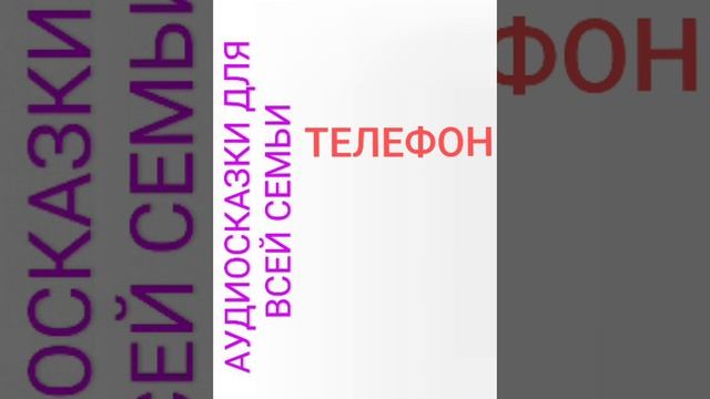 ТЕЛЕФОН