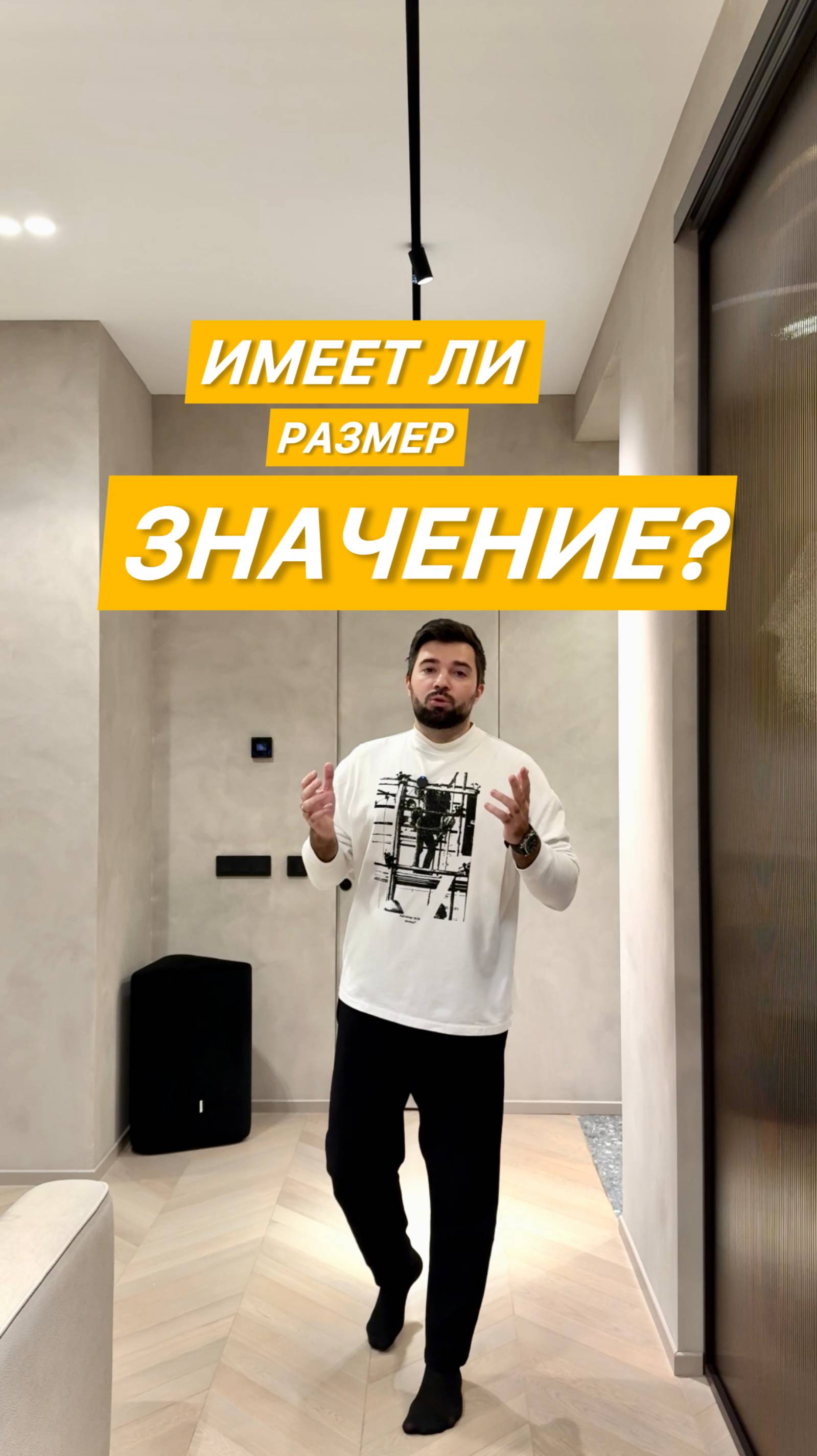 Имеет ли размер ванной значение?