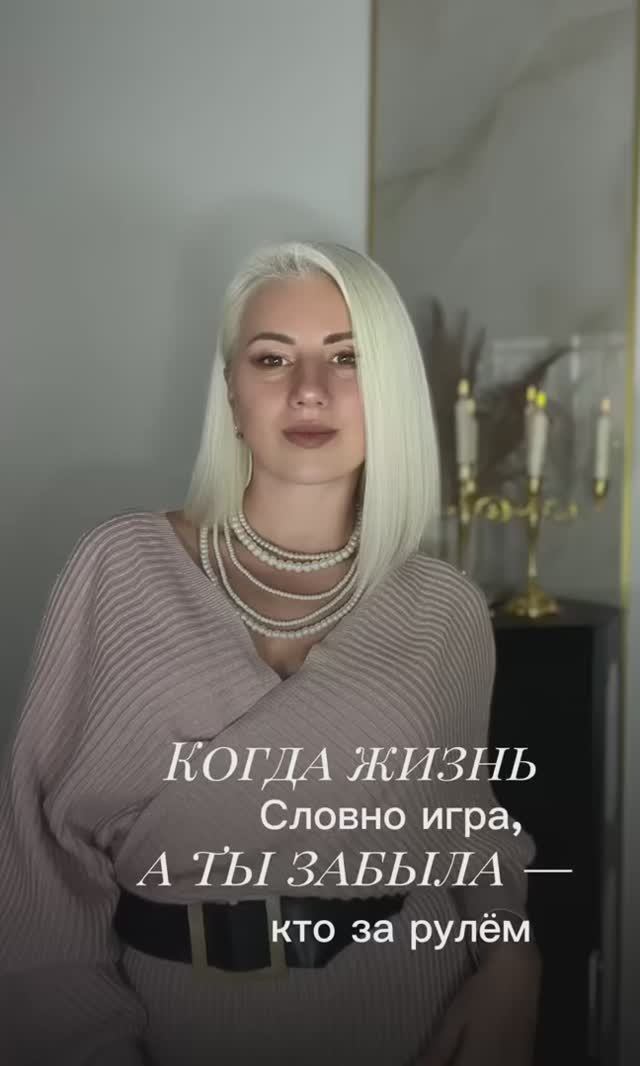 Когда жизнь словно игра
