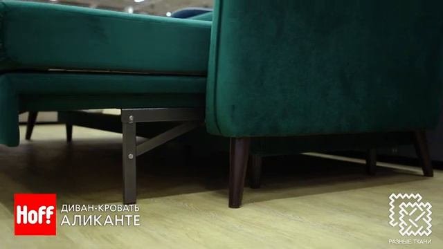 Диван-кровать Аликанте