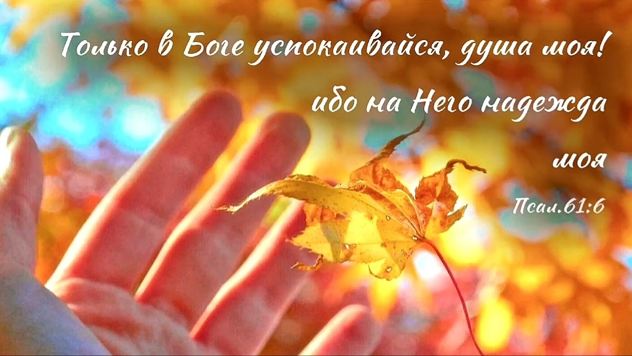 Покой во Христе | стихи христианские