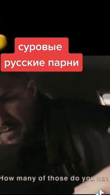 Суровые русские парни