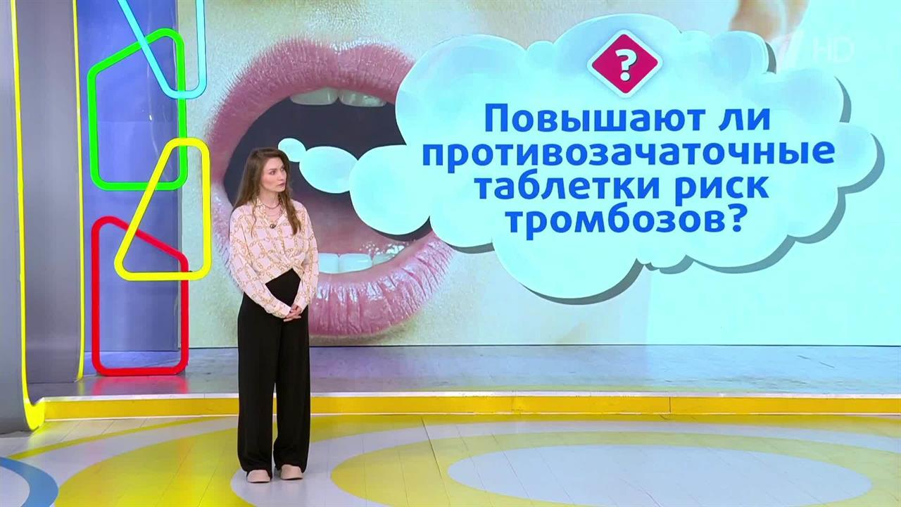 Врачи объяснили, как тромбоз связан с противозачаточными таблетками