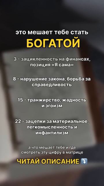 Что мешает тебе стать богатым?