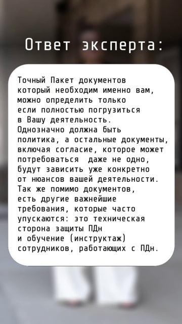 Продолжаем тему персональных данных!