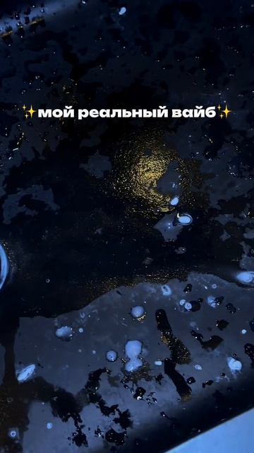 делитесь, какой вайб у вас 👉🏻 арт. на пасту #WW174371