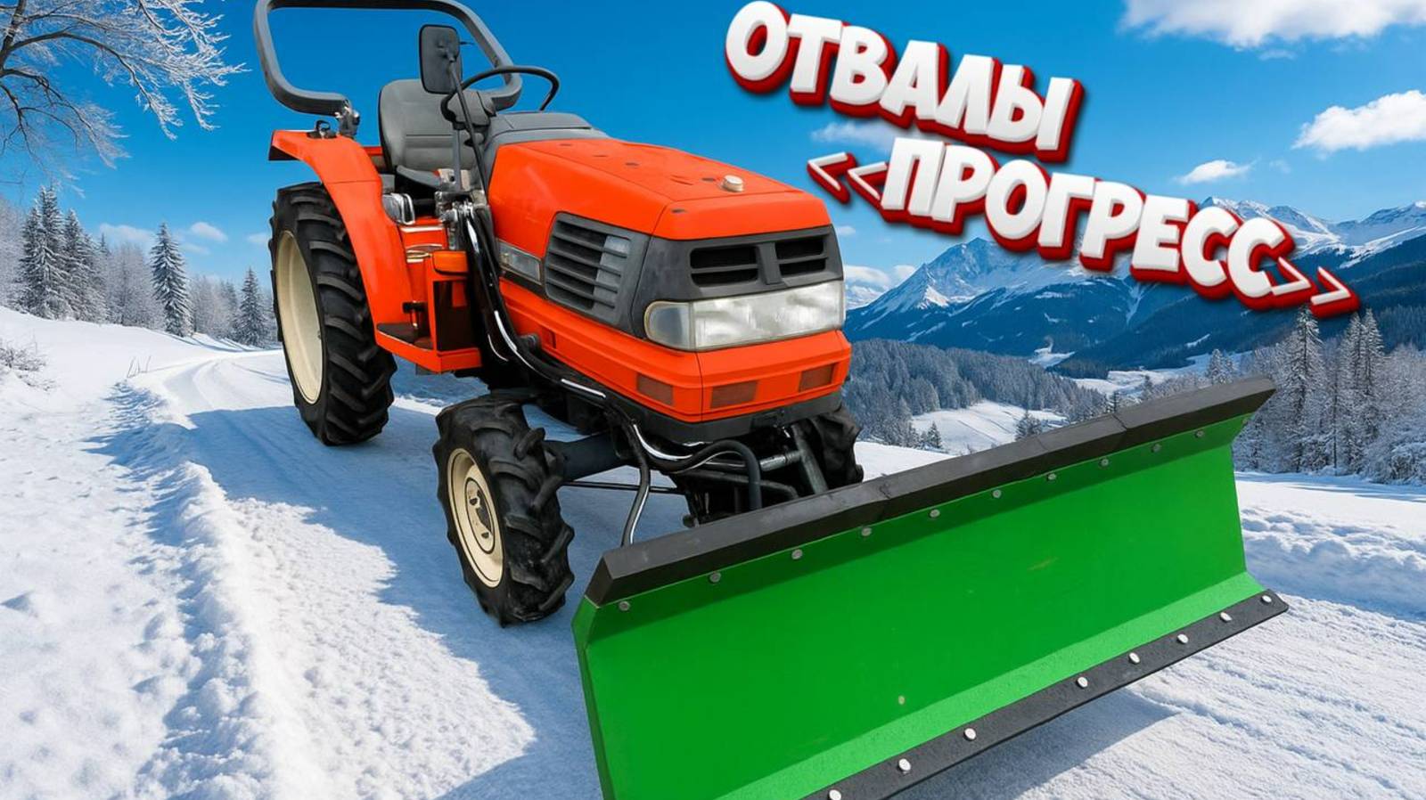 ОТВАЛЫ УНИВЕРСАЛЬНЫЕ 