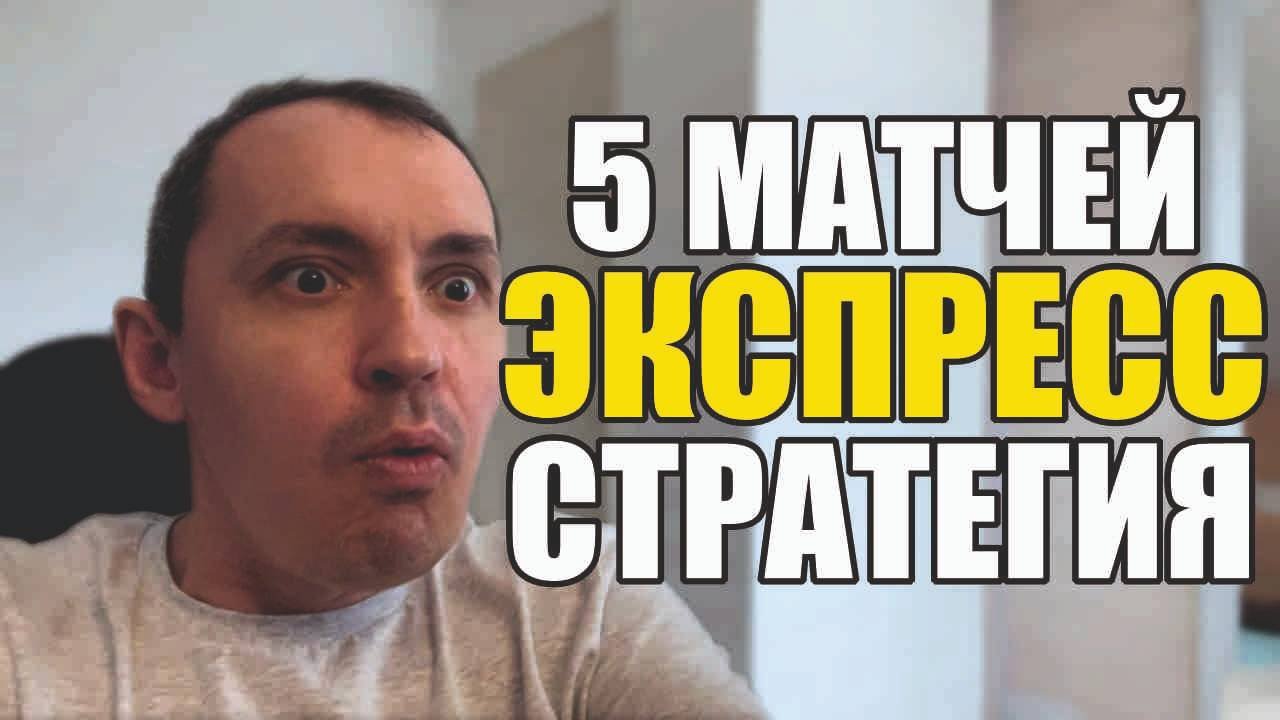 Прогнозы на футбол нашел отличные матчи.Пресс на футбол стратегия и расписание матчей.