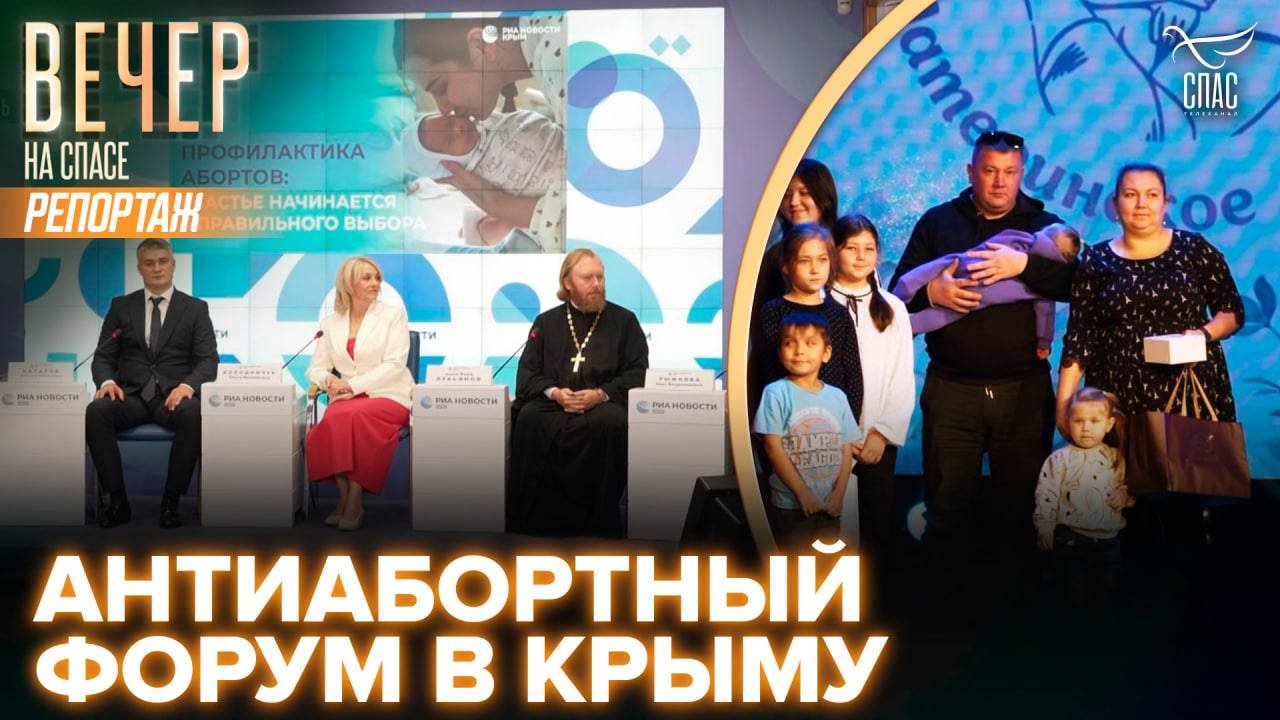 Крым - в лидерах защиты жизни до рождения. Форум Сохраним жизнь