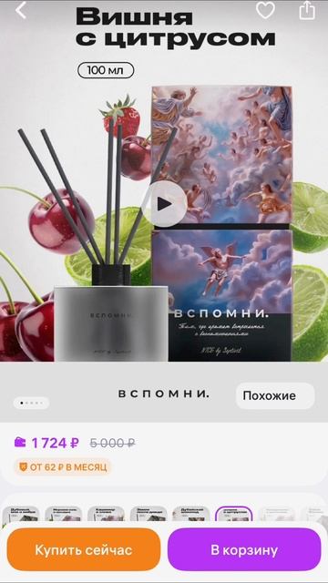Диффузор Вспомни с ароматом Табак и Ваниль - 472740622
Диффузор Вспомни Дубайский шоколад - WW159885