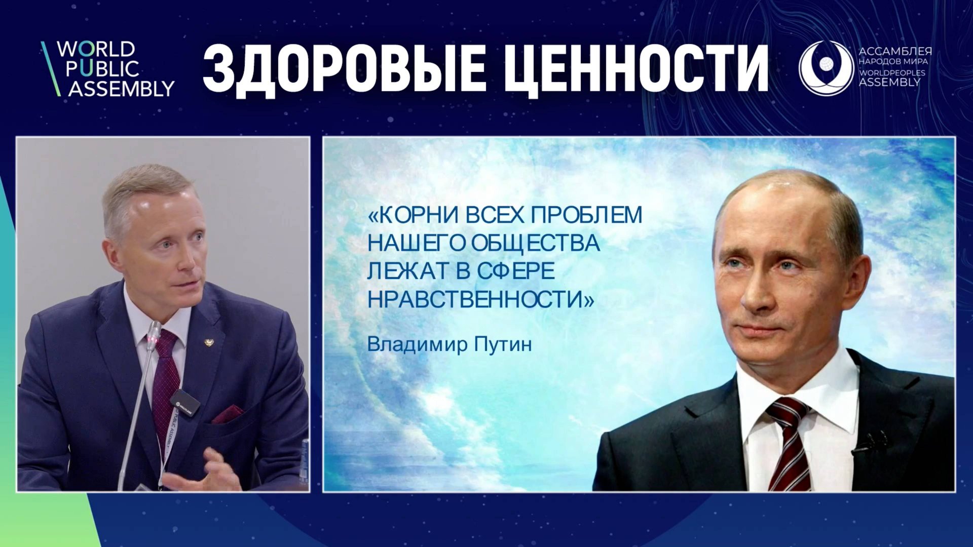 Здоровые ценности