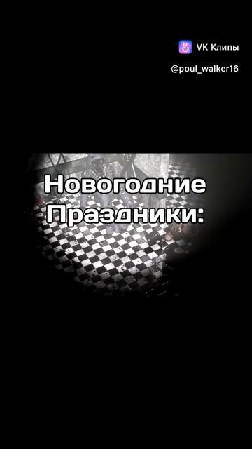 фнаф приколы