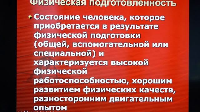 Карпова Г.Г. Лекция 1 Физическое состояние человека и его основные компоненты