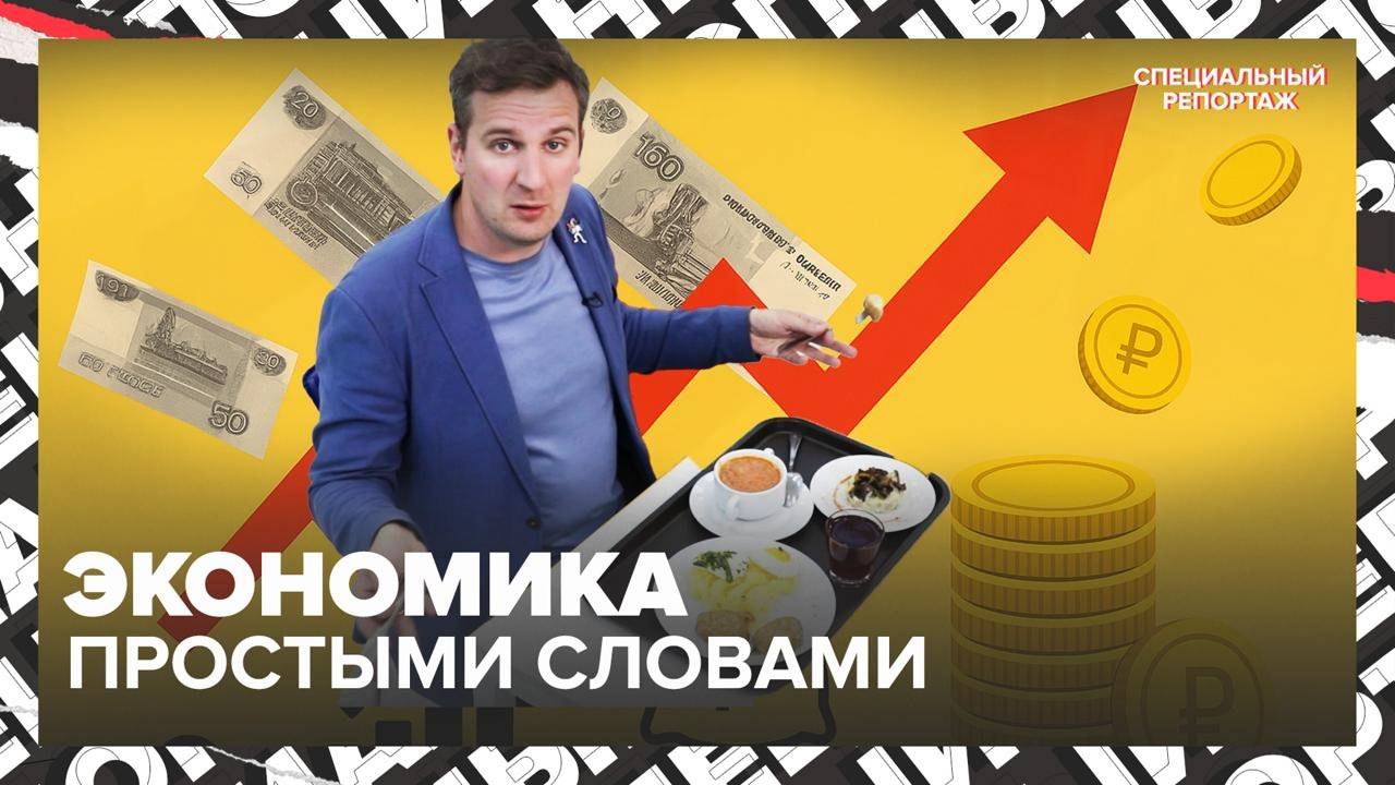 Что такое деноминация, девальвация и ВВП простыми словами? | Это Москва — Москва 24 | Контент