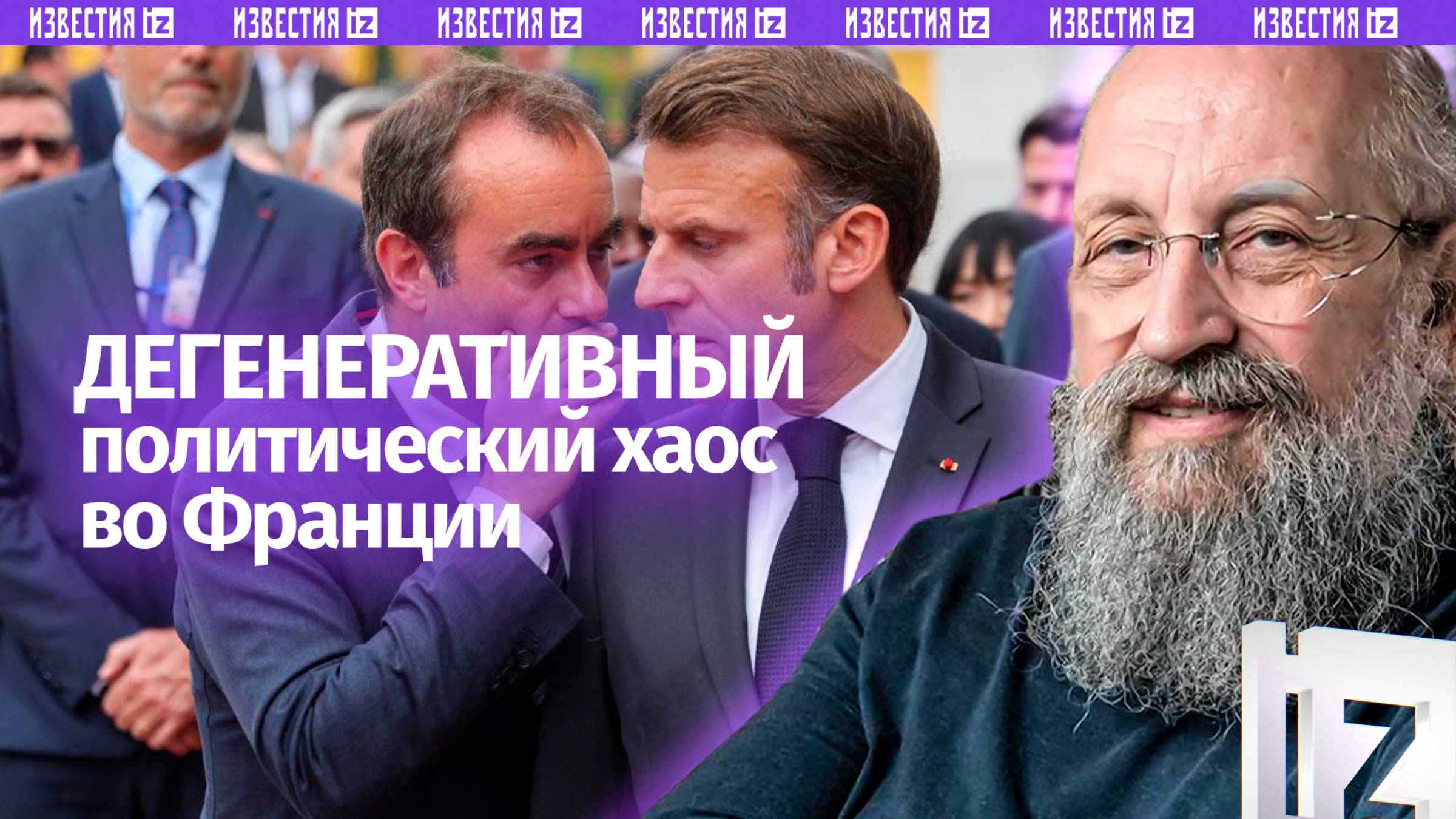 Макрон переводит стрелки. Вассерман — о политическом кризисе во Франции / Открытым текстом