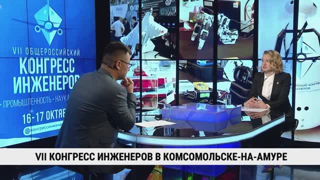 VII конгресс инженеров в Комсомольске-на-Амуре / Валентина Филоненко