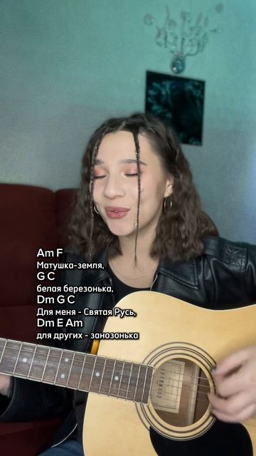 КАК СЫГРАТЬ МАТУШКА ЗЕМЛЯ НА ГИТАРЕ