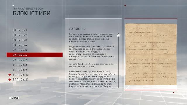 Assassins Creed: Syndicate - Блокнот Иви