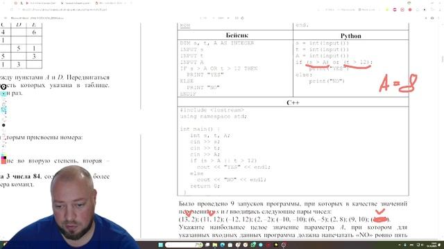 Разбор демоверсии ОГЭ по Информатике 2026(1 Часть)