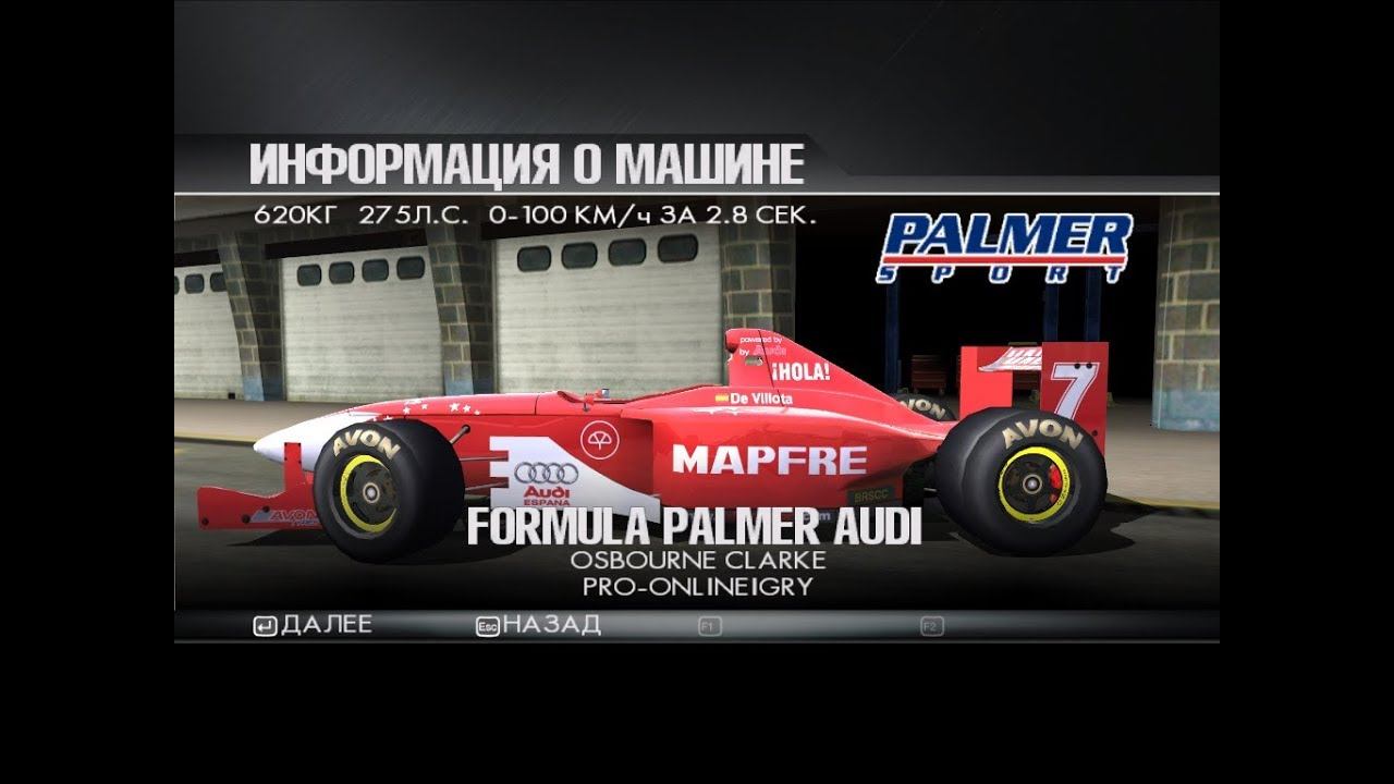 ToCA Race Driver 3 (МТ, сложно): этап 7, Formula Palmer Audi