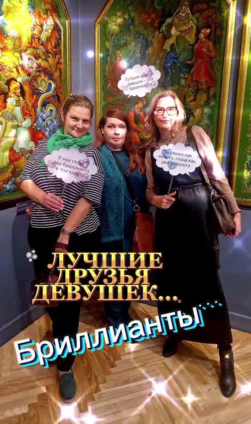 Суперкреативный отзыв от участниц музейного ювелирного девичника из турфирмы «Восток». Прекрасные...