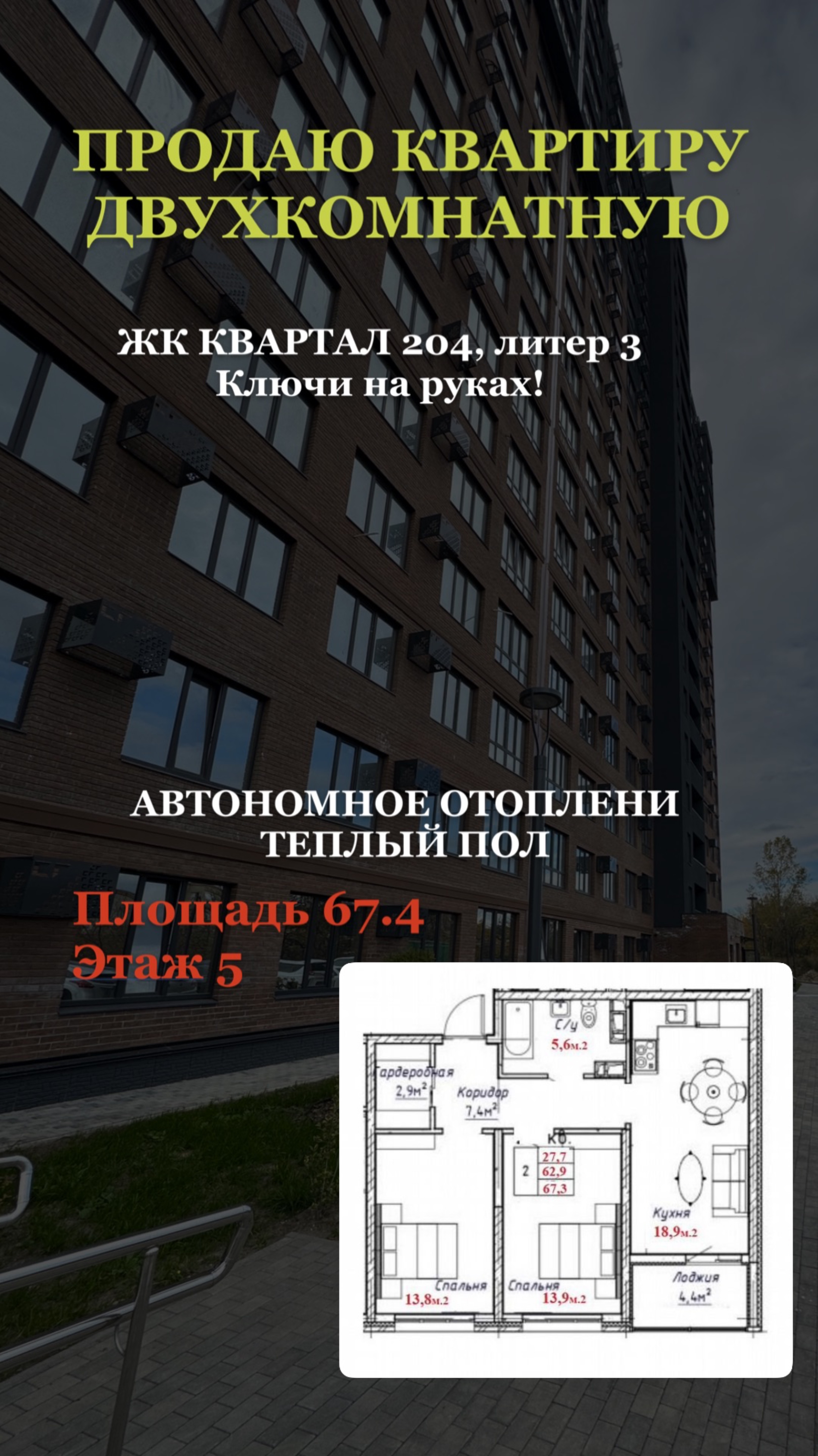 ЖК Квартал 204, 5 этаж