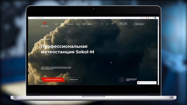 Подключение метеостанции Сокол-М1 к компьютеру для настройки