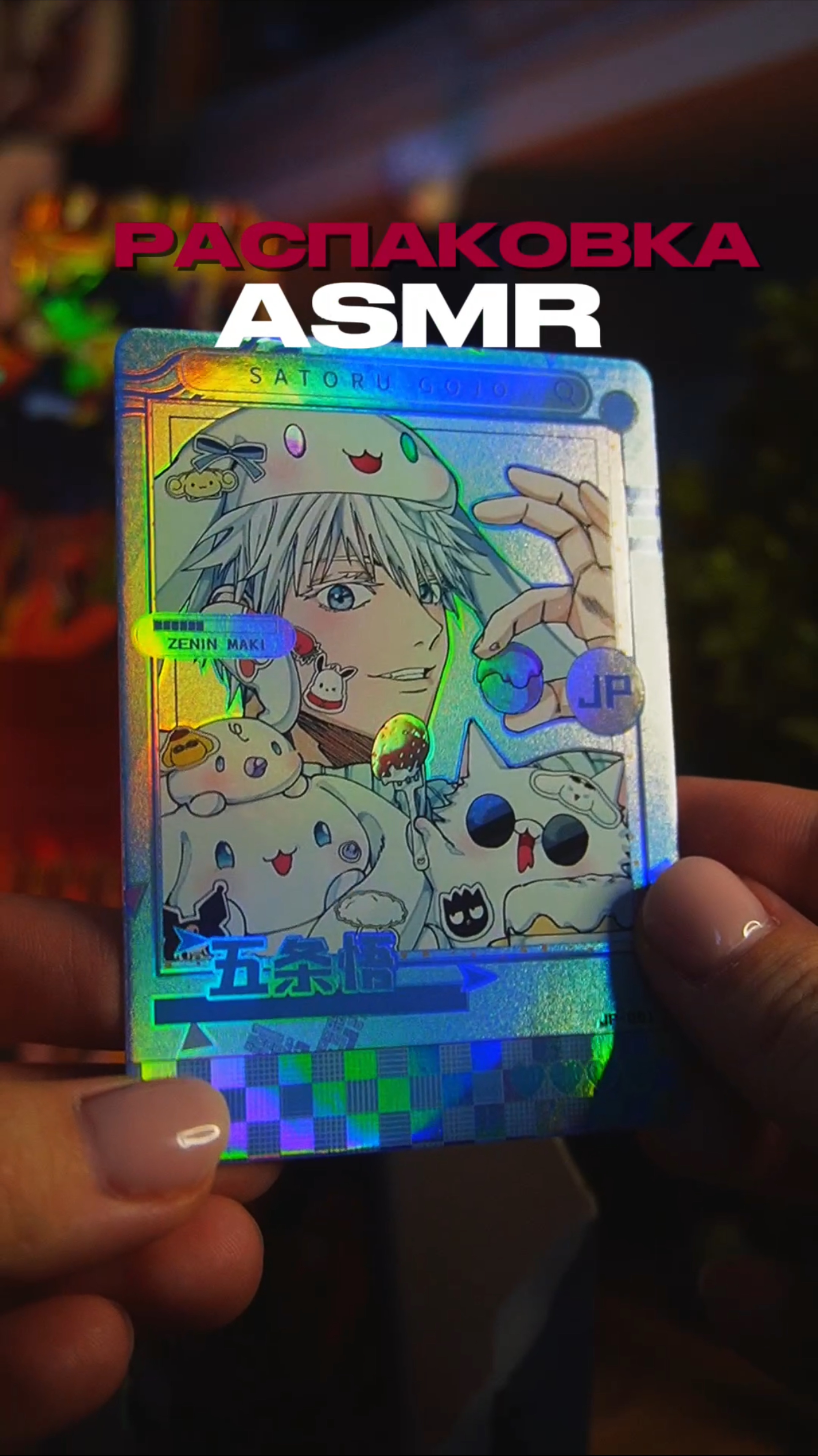 ASMR РАСПАКОВКА