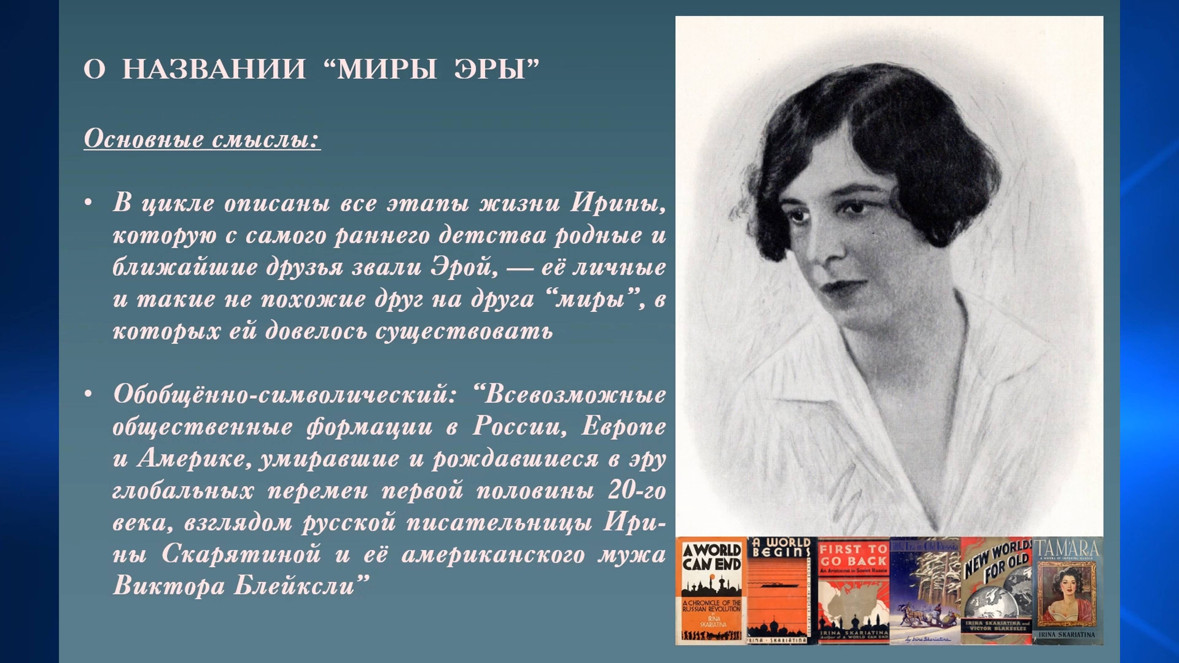 002. Ночь музеев. Семейные реликвии Скарятиных  - 04. О названии трилогии и псевдониме