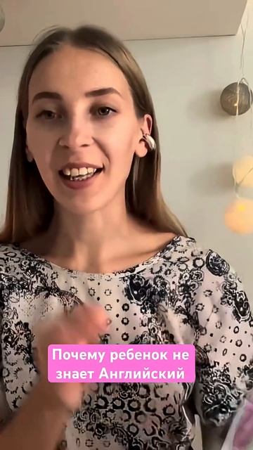 Почему ребенок не знает Английский?
